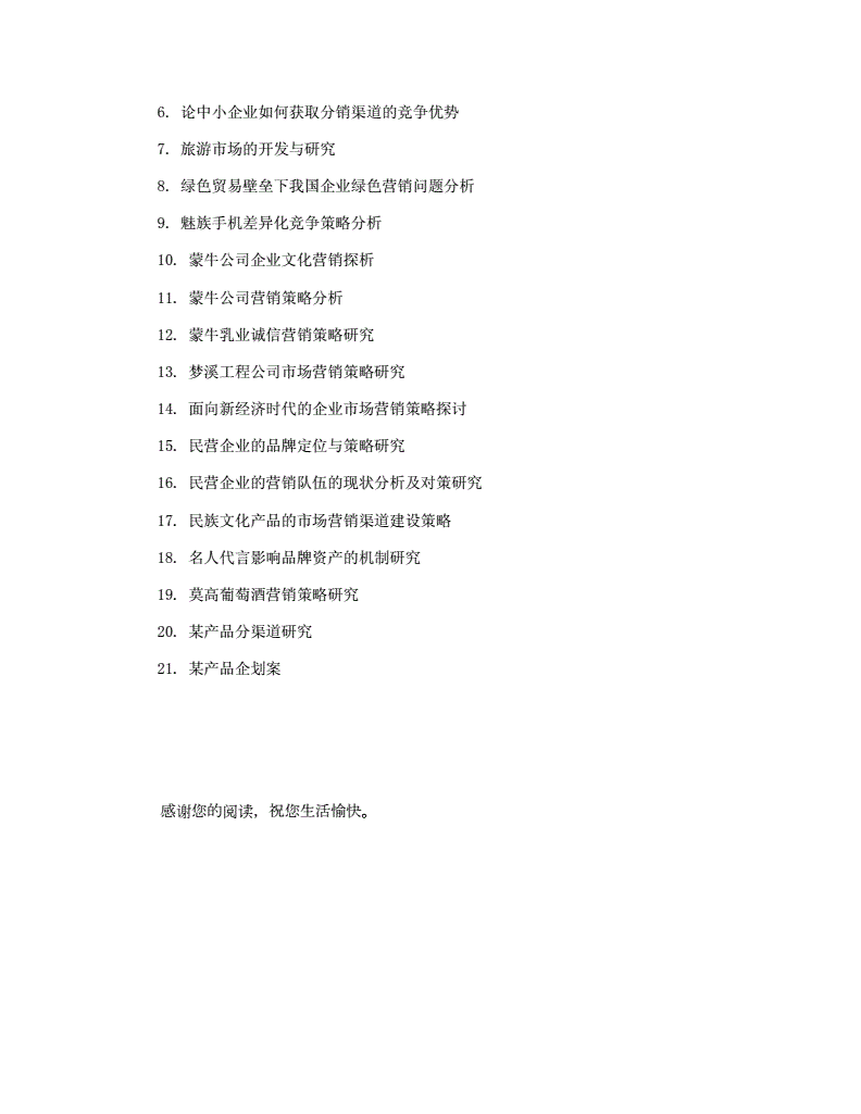 市场营销论文最新选题(市场营销论文最新选题 2019)