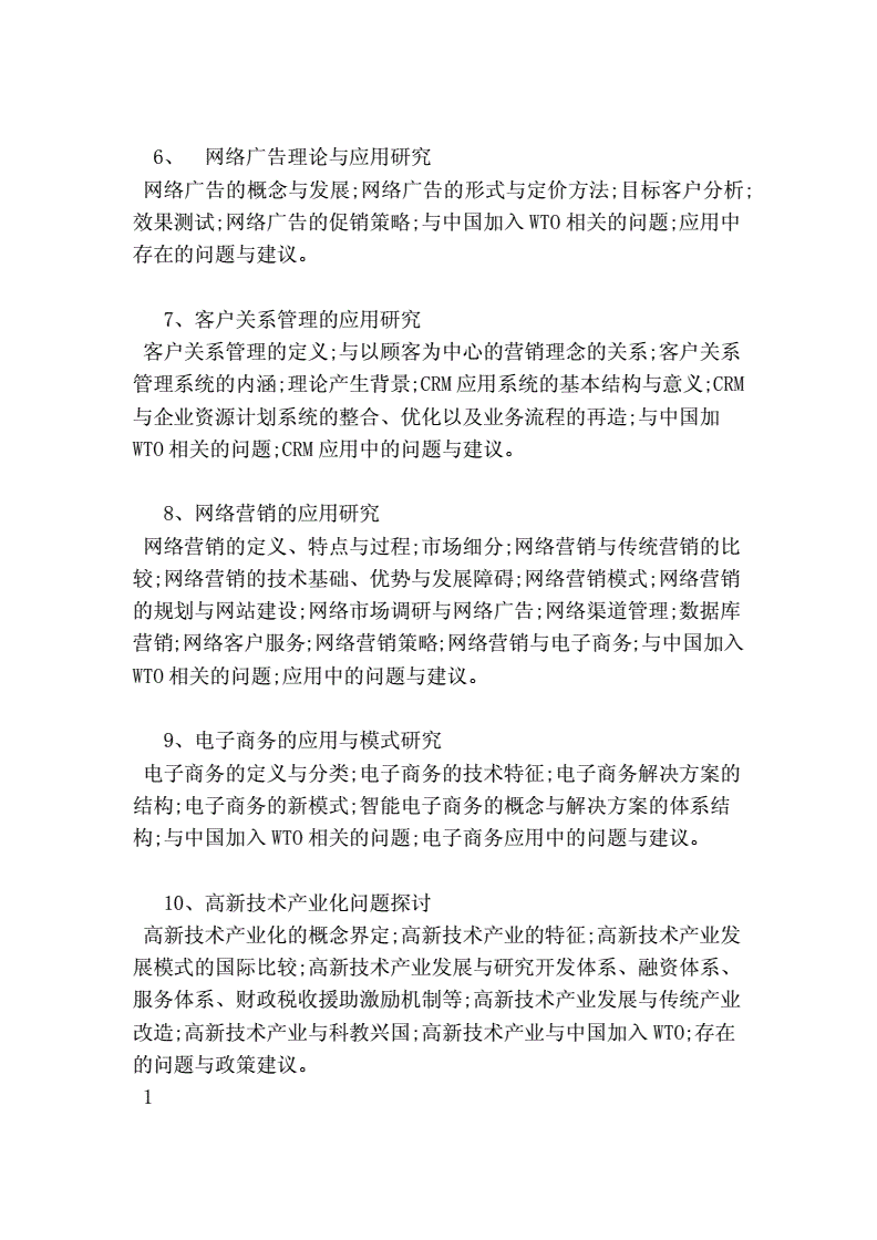 市场营销论文最新选题(市场营销论文最新选题 2019)