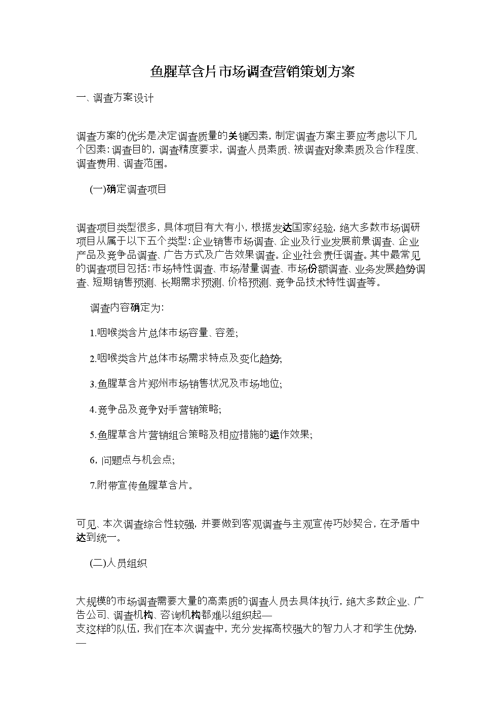 市场营销调查报告(螺蛳粉市场营销调查报告)