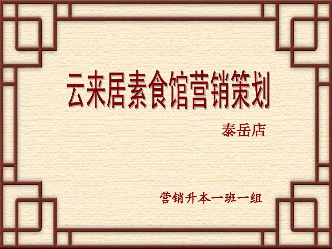 餐饮营销策略(大学生餐饮营销策略)