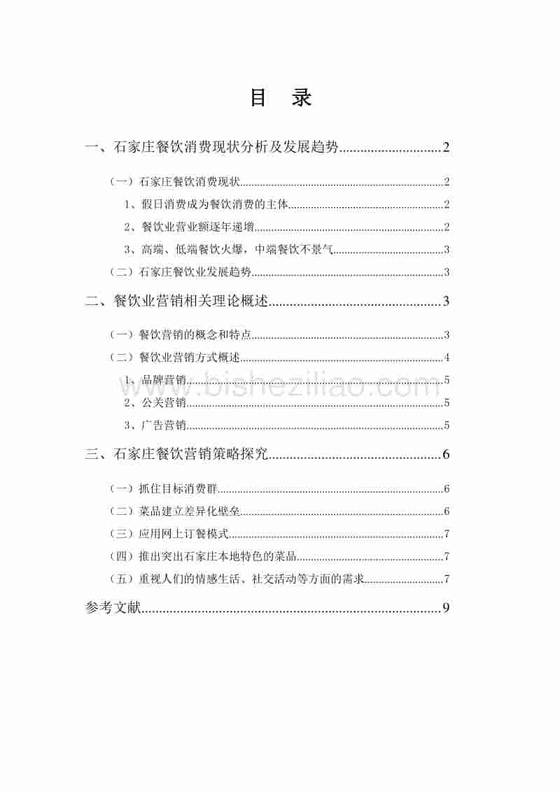 餐饮营销策略(大学生餐饮营销策略)