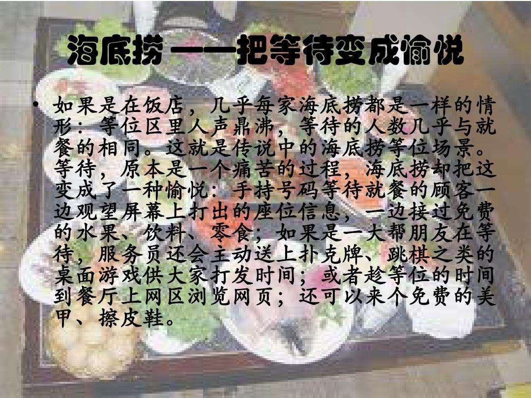 海底捞营销策略(海底捞营销策略建议)