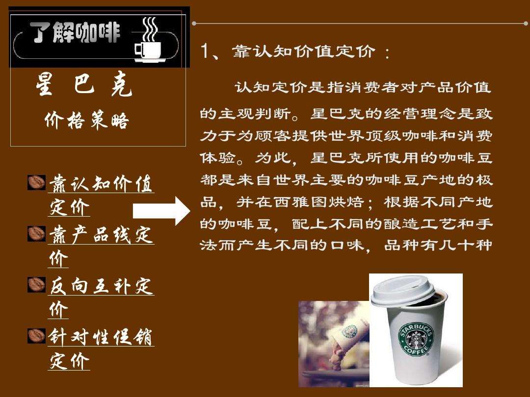 星巴克营销策略分析(星巴克营销策略分析英文文献)