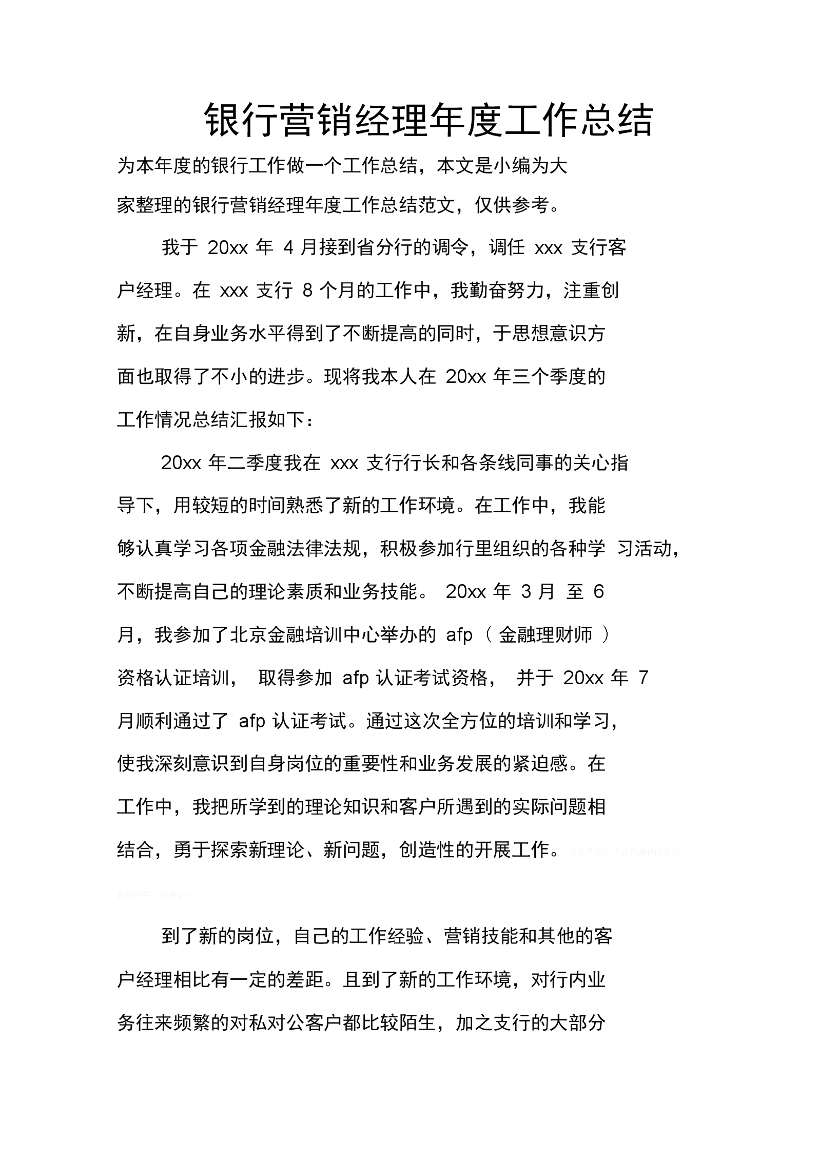 银行员工营销心得简短(银行员工营销培训心得体会简短)