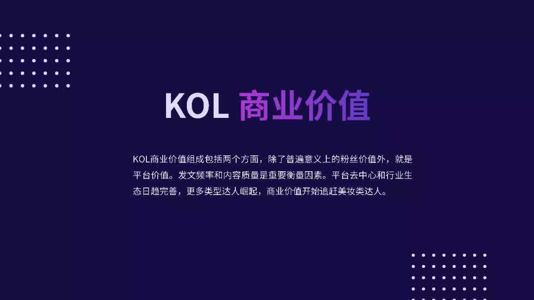 什么是kol营销(什么是kol营销漏斗)