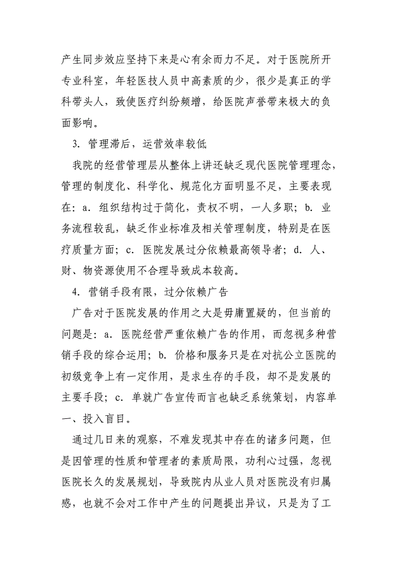 医院营销推广方案(医院营销策划方案怎么做)