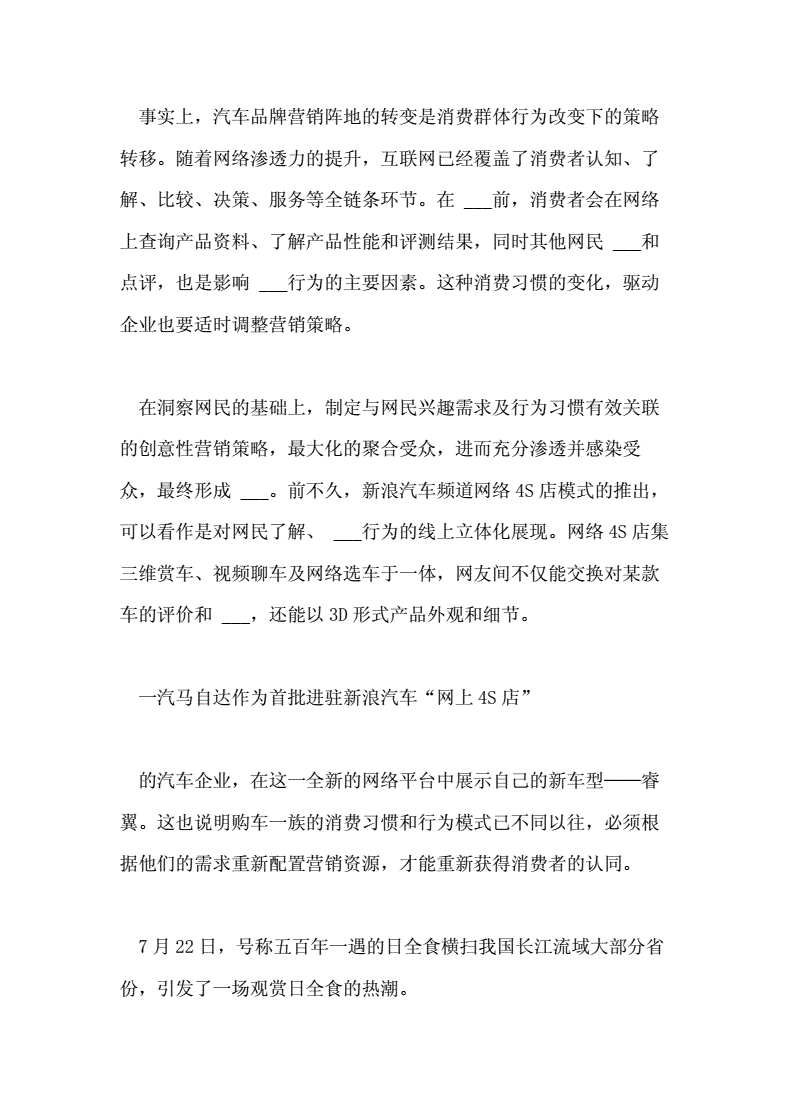 汽车营销论文(汽车营销论文参考文献)