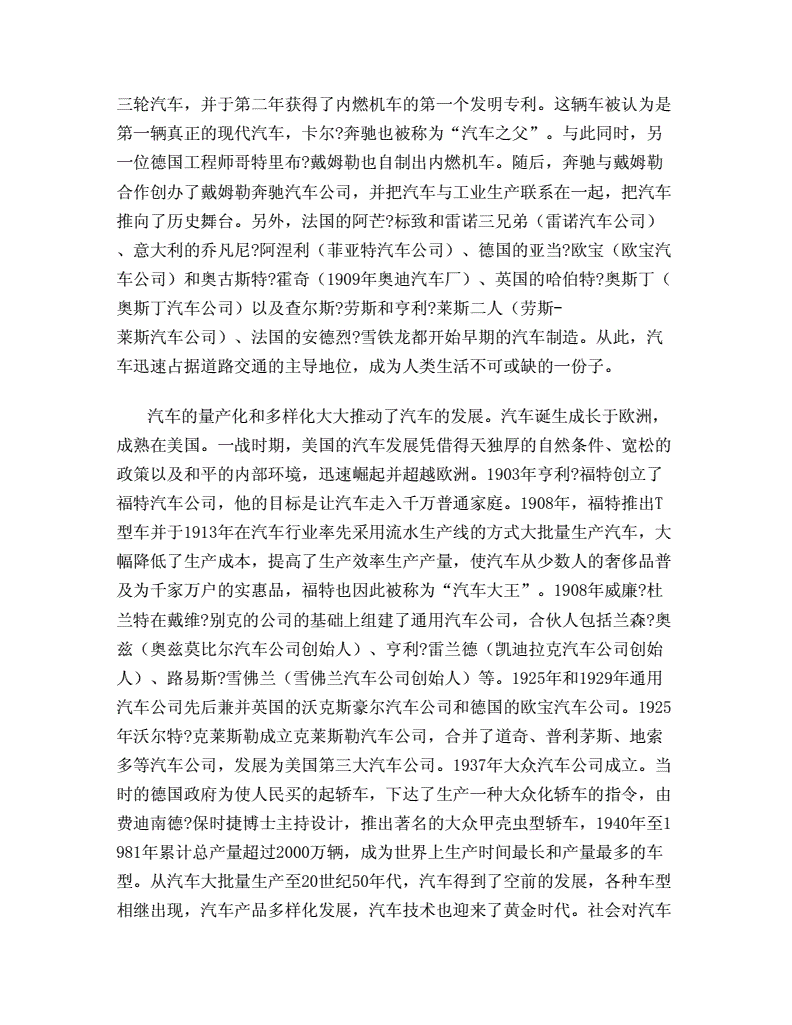 汽车营销论文(汽车营销论文参考文献)