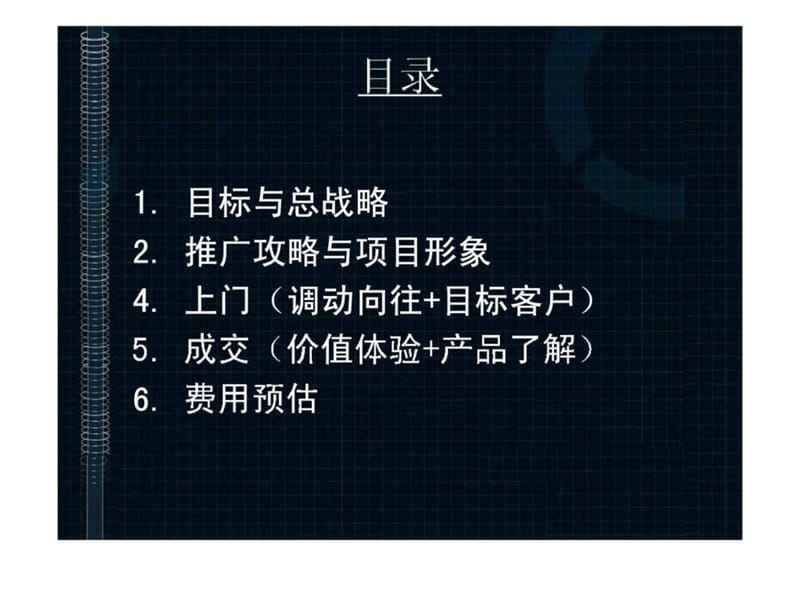全案营销(营销策划全案)