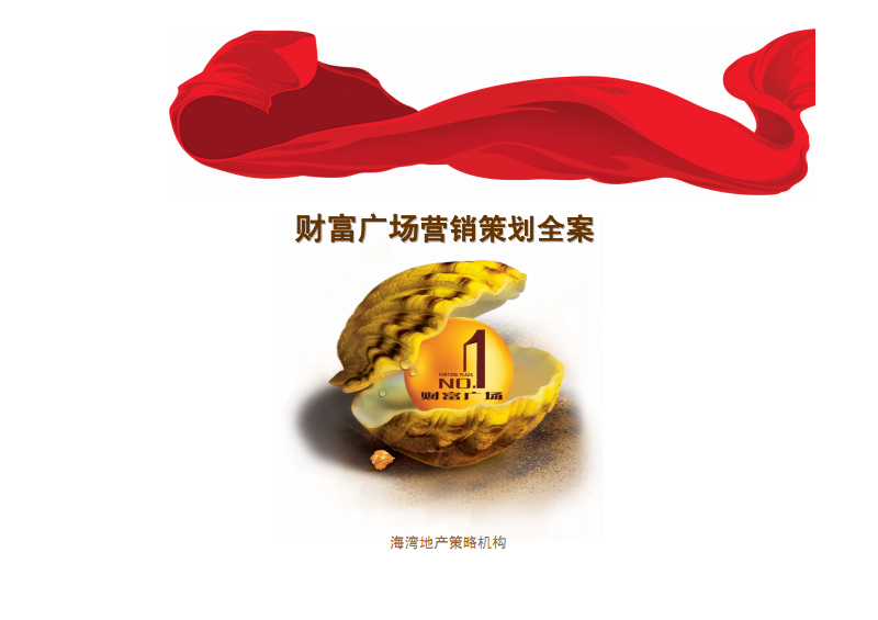 全案营销(营销策划全案)
