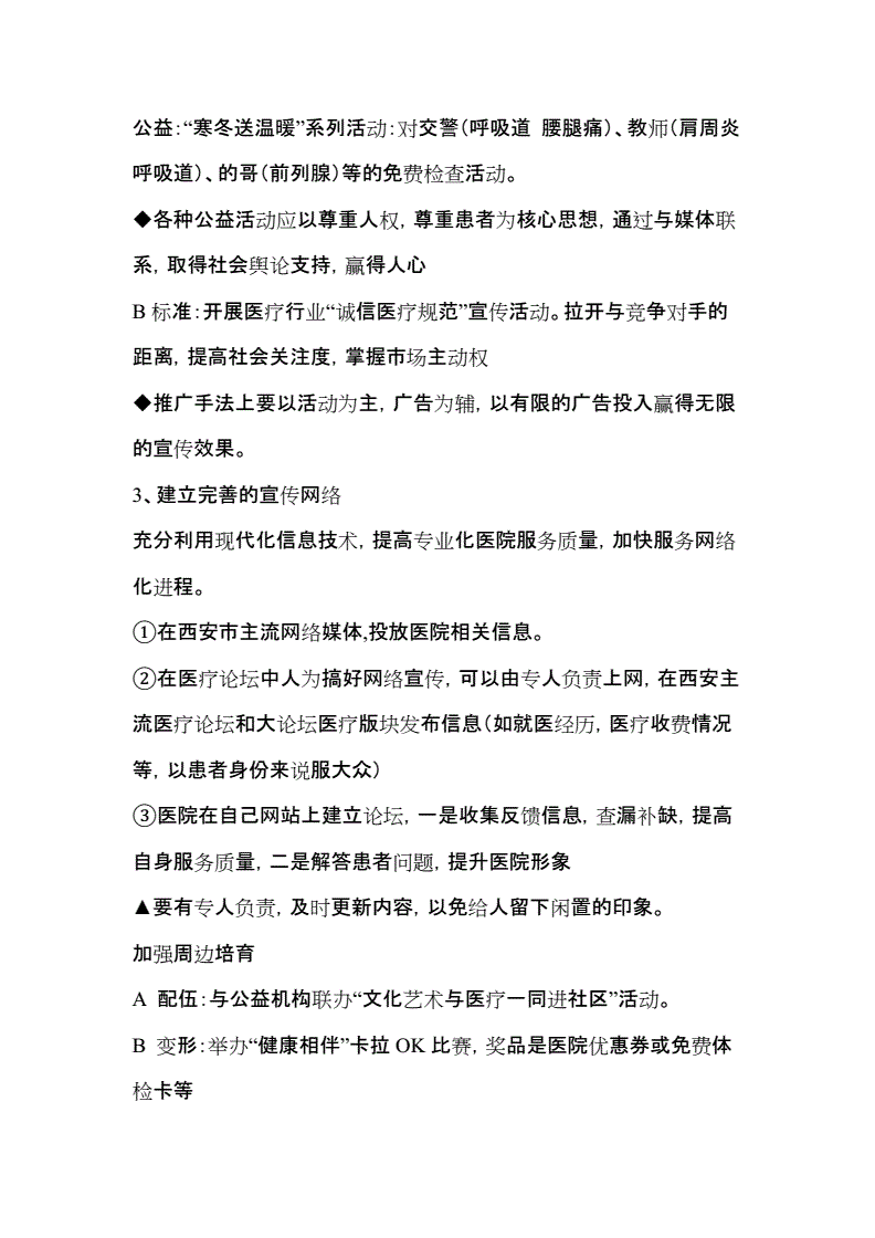 民营医院营销八大方案(民营医院营销活动八大方案)