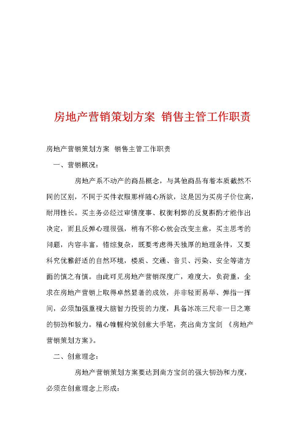 房地产营销策划是做什么(房地产营销与策划是做什么的)