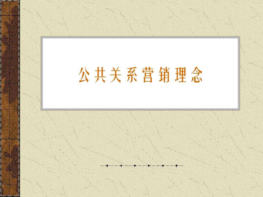 营销公关(营销公关经理招聘)