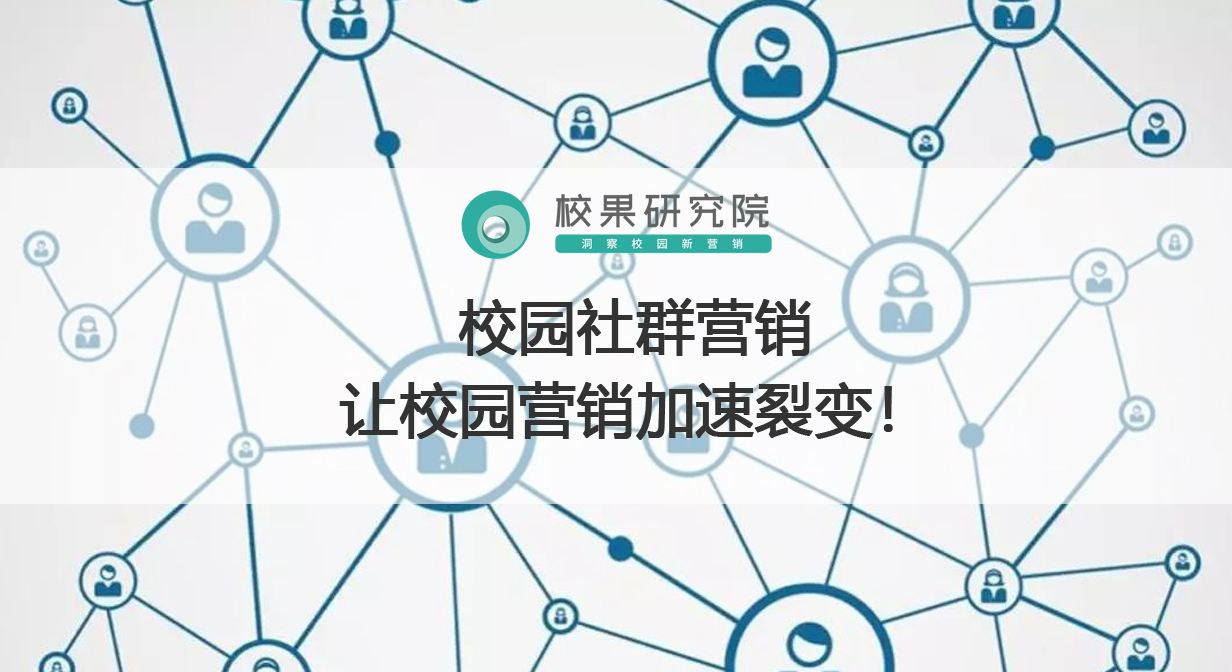 社群裂变营销(社群裂变营销方案)