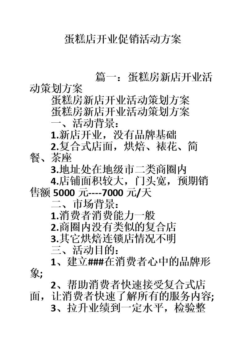 门店营销活动策划方案(门店营销活动策划方案抽奖)