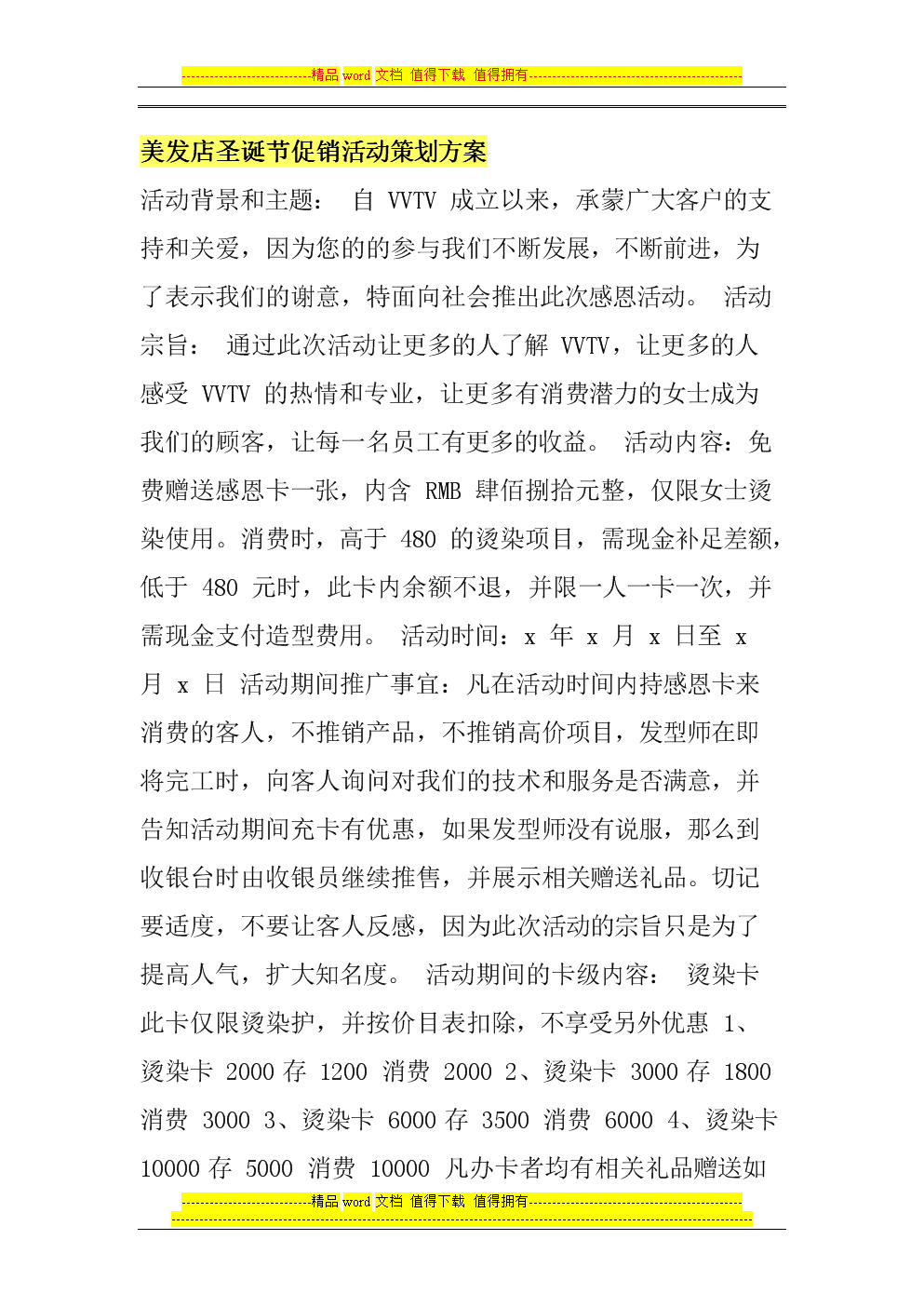 门店营销活动策划方案(门店营销活动策划方案抽奖)