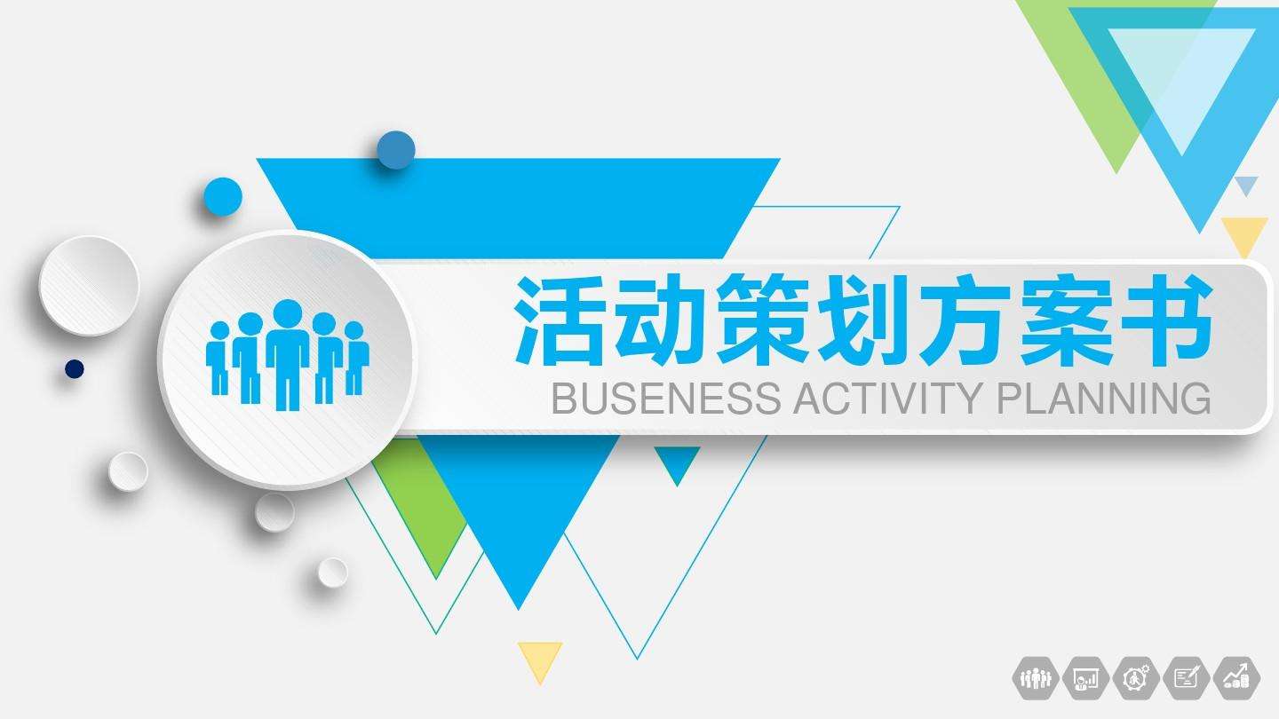 活动策划营销(活动策划营销策划准备)