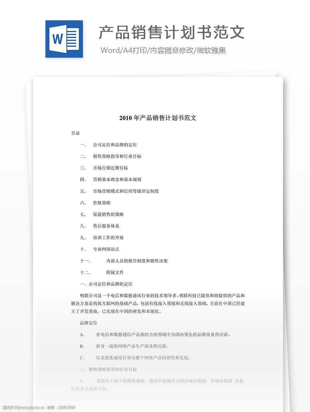 营销策划书模板(自媒体营销策划书模板)