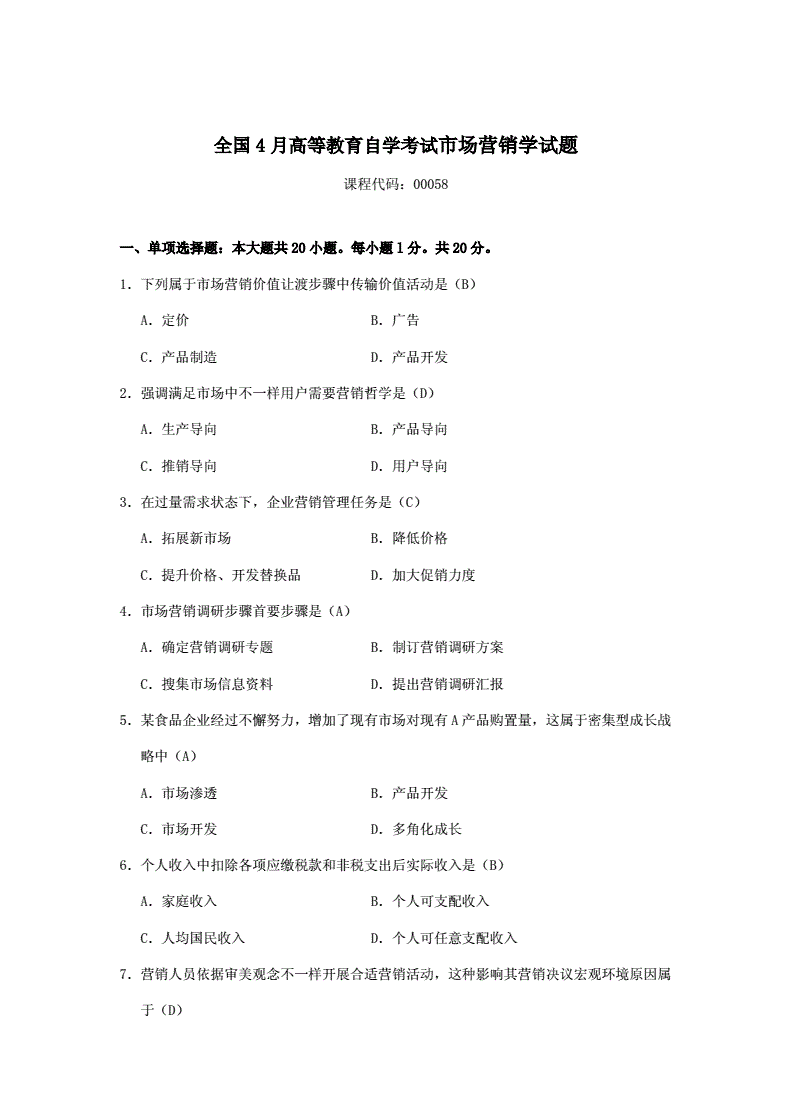 市场营销案例分析题及答案(旅游市场营销案例分析题及答案)