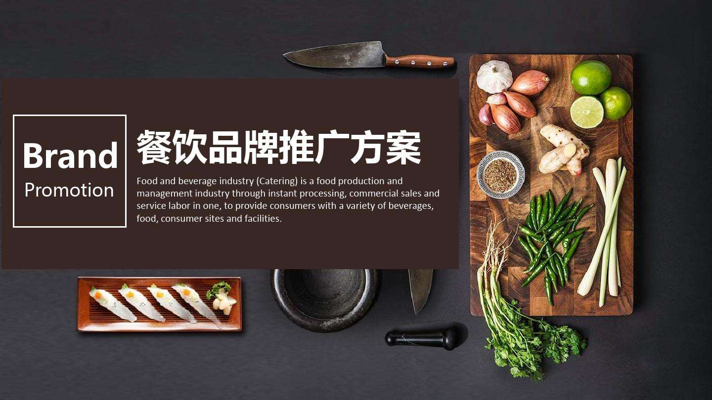 餐饮营销推广方案(餐饮营销推广策划方案)