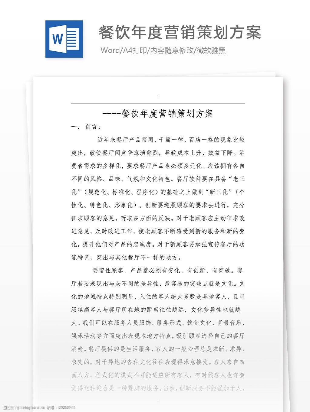 餐饮营销推广方案(餐饮营销推广策划方案)