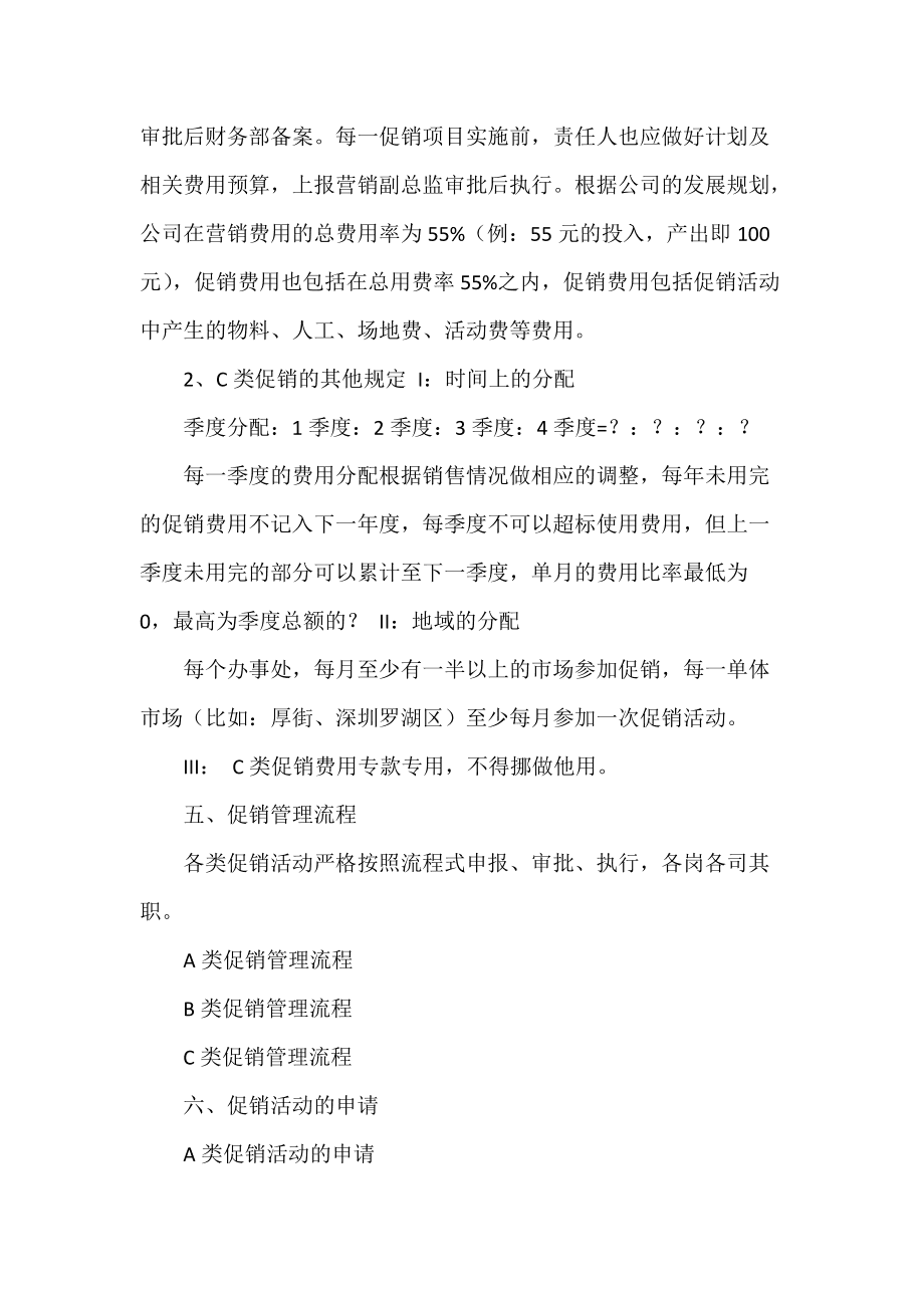 药品营销策划方案(药品营销策划方案范文3000)