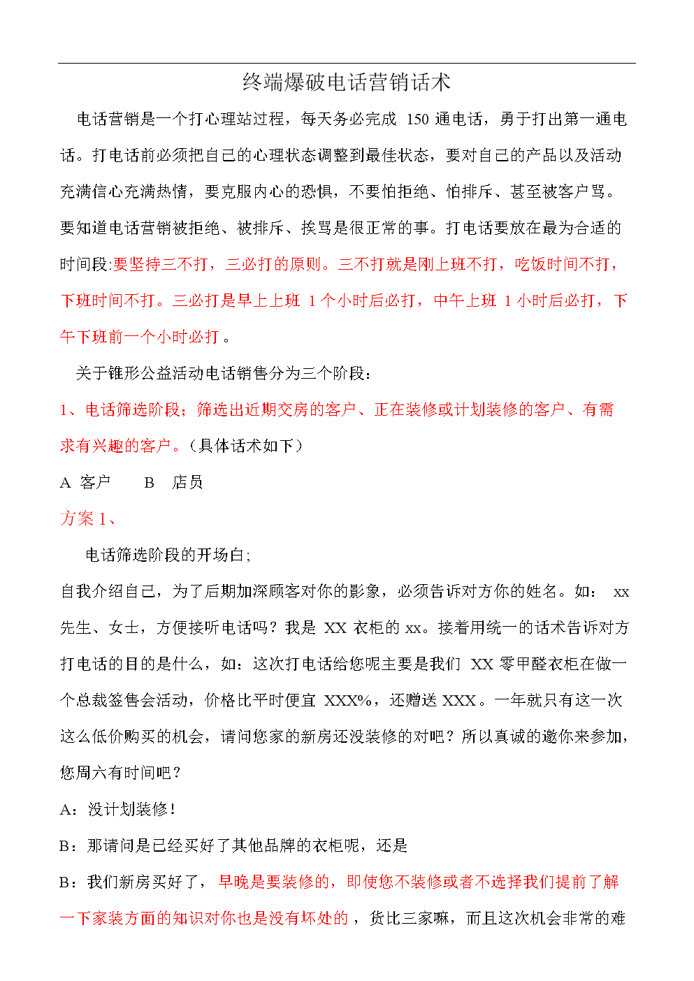 电话营销话术(电话营销话术模板)