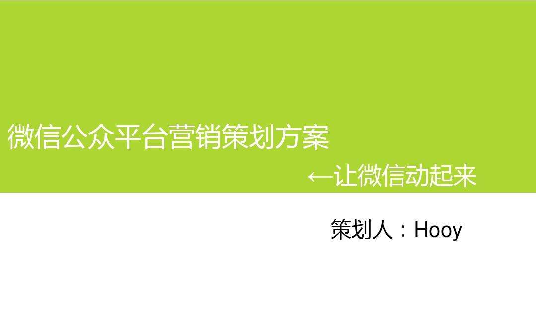 微信社群营销方案(微信社群营销方案福利)