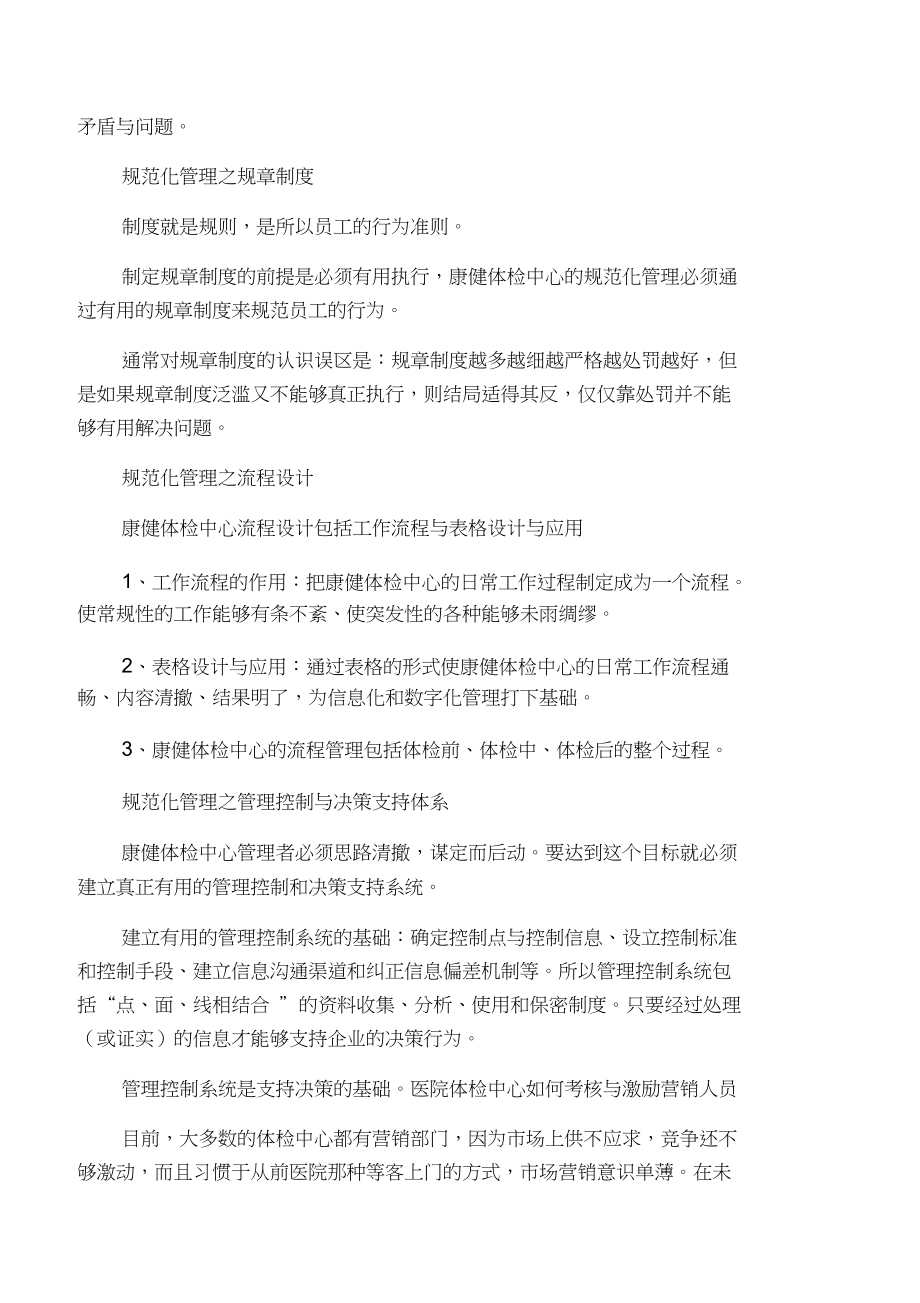 体检中心营销策划方案(医院体检中心营销方案怎么写)