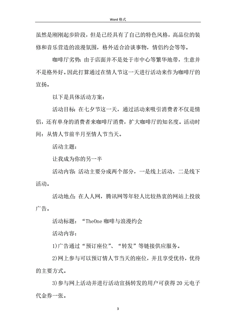 咖啡厅营销策划方案(咖啡厅营销策划方案总结)