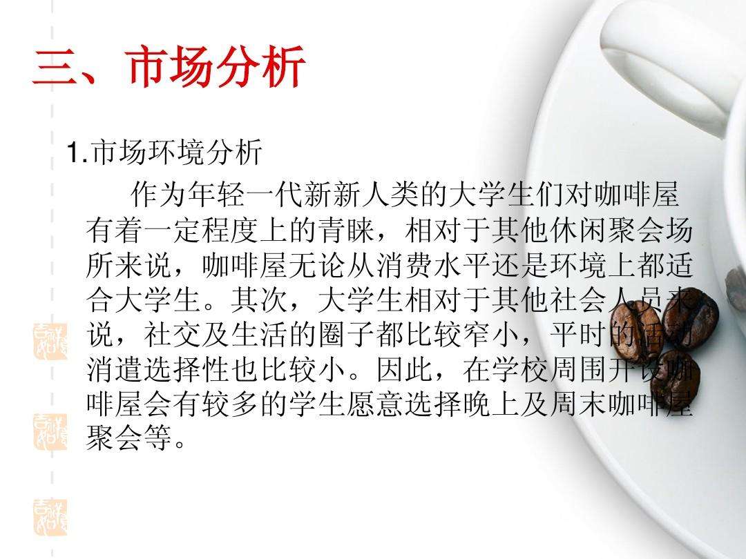 咖啡厅营销策划方案(咖啡厅营销策划方案总结)