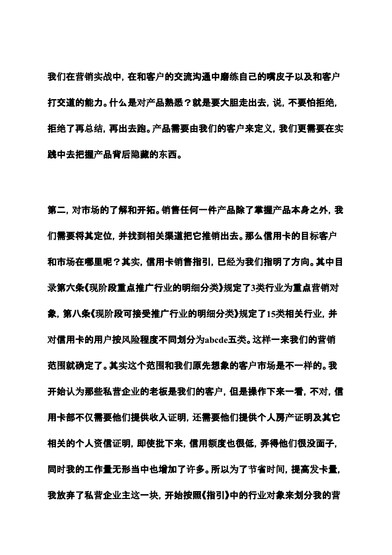 营销心得体会感悟(线上营销心得体会感悟)