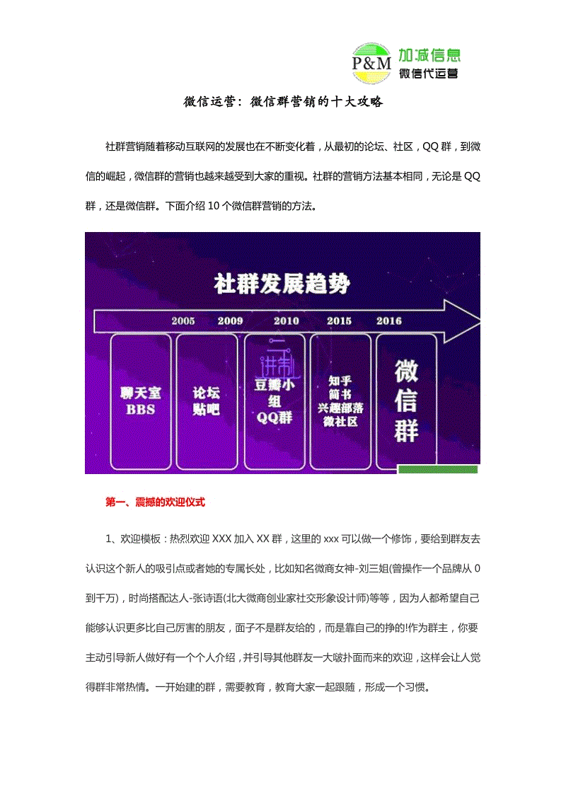 微信群营销方案(微信群营销方案有哪些)