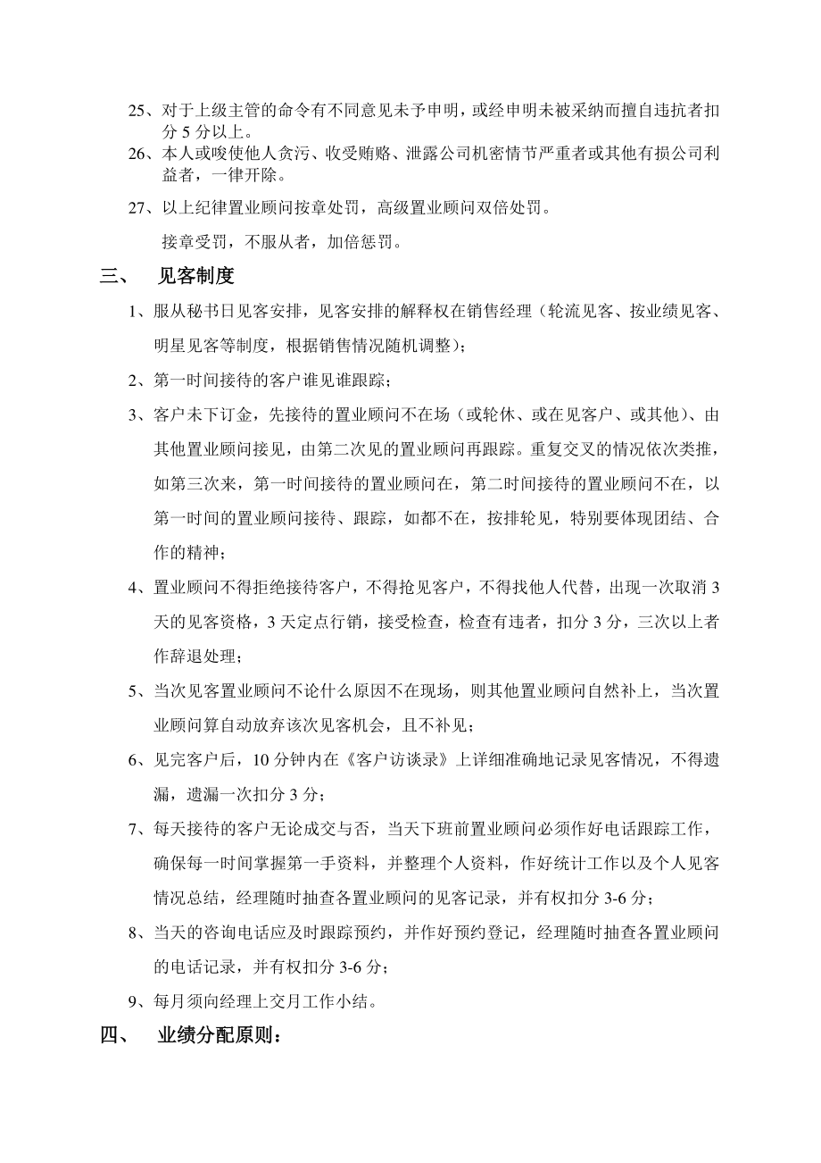 房地产营销总监的岗位职责(房地产营销总监的岗位职责表格)