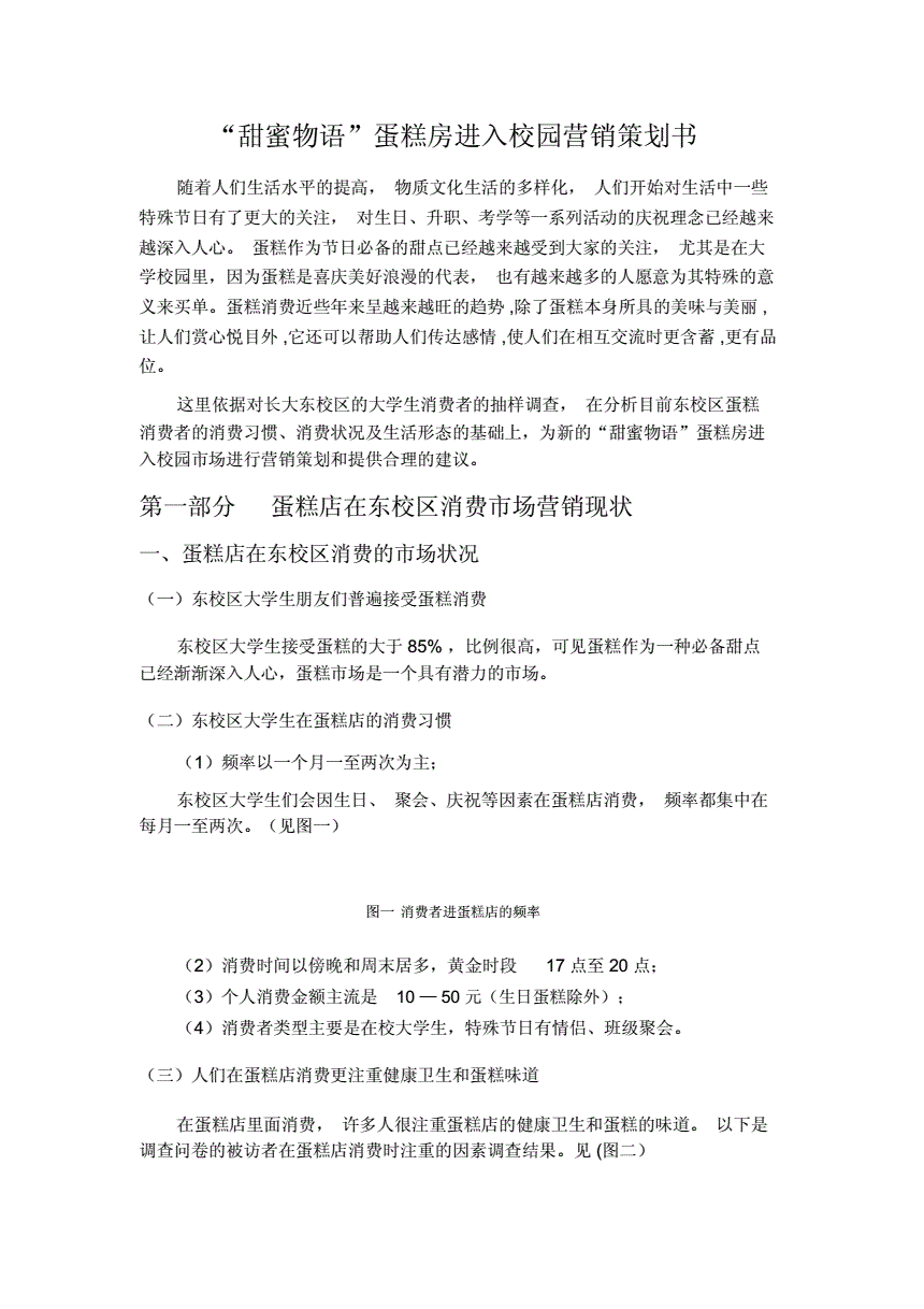 蛋糕房最新营销方案(蛋糕房最新营销方案10条)