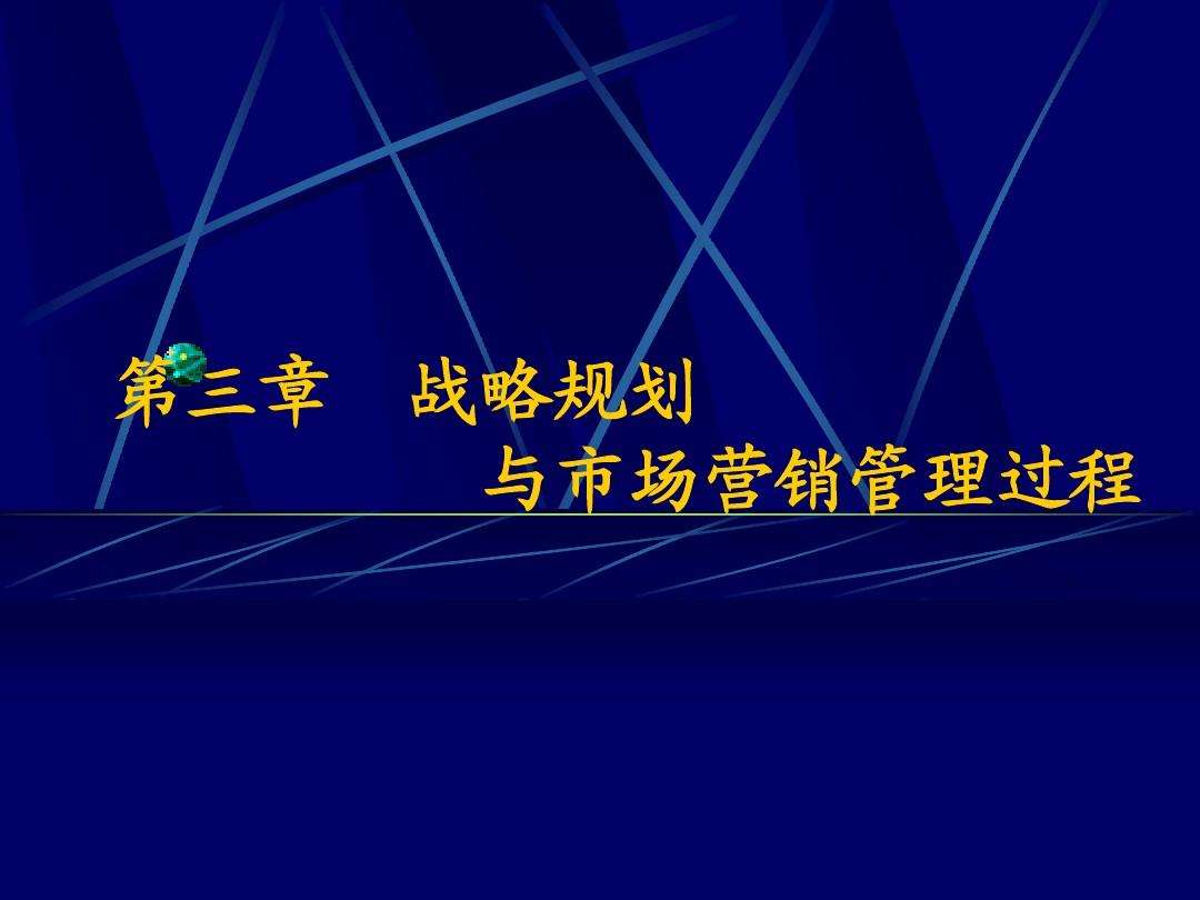 市场营销战略(市场营销战略主要由几部分构成)