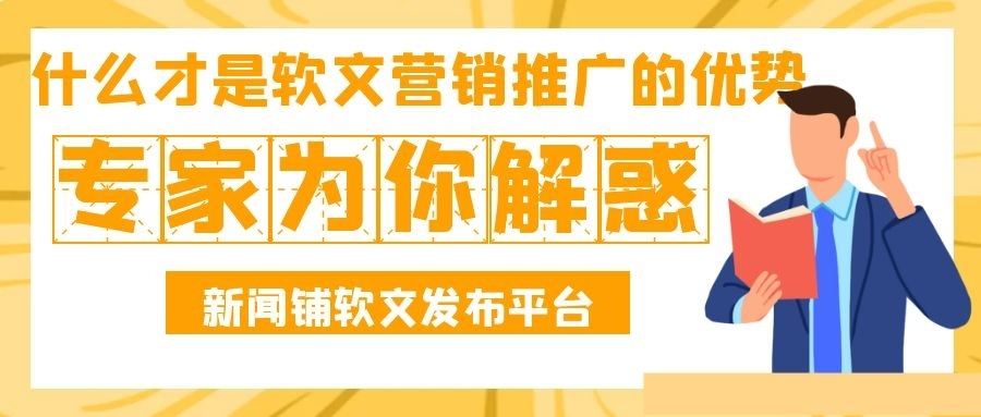 软文营销效果(软文和软文营销)