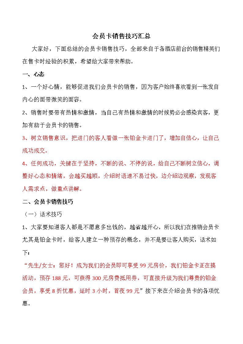 饭店充值会员卡营销方案(饭店充值会员卡营销方案合法吗)