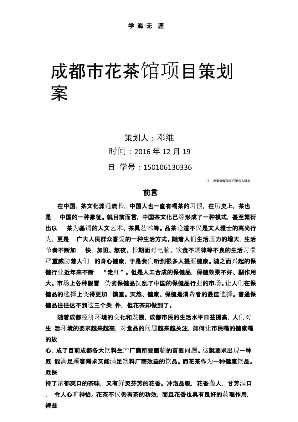 茶楼营销活动策划方案(茶楼应该怎么做营销活动)