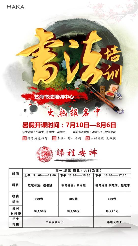 书法培训招生营销方案(书法培训机构9种招生策划)