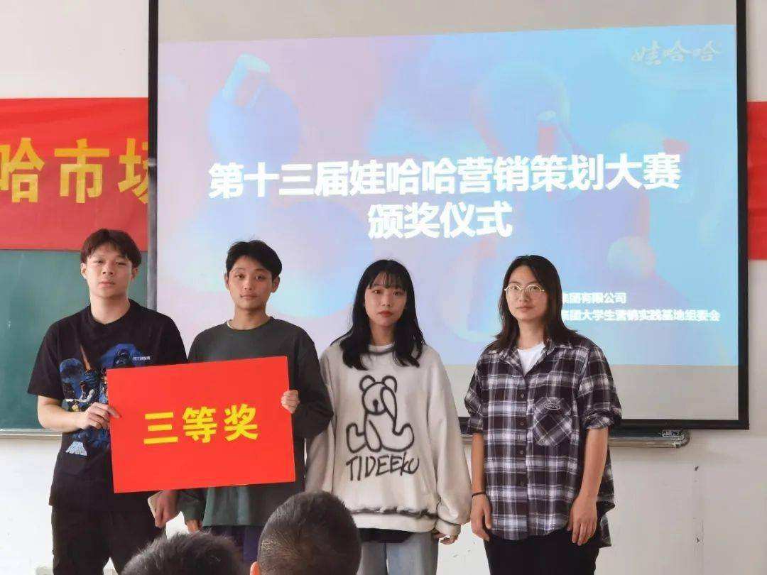 哇哈哈大学生营销大赛(第十三届哇哈哈营销大赛)