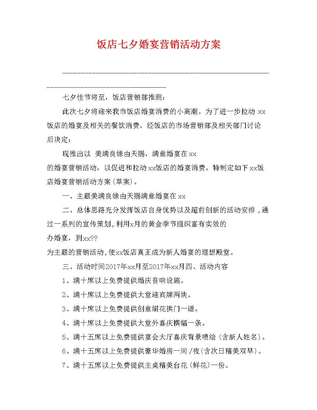 酒店餐饮营销方案(酒店餐饮营销方案广告词)