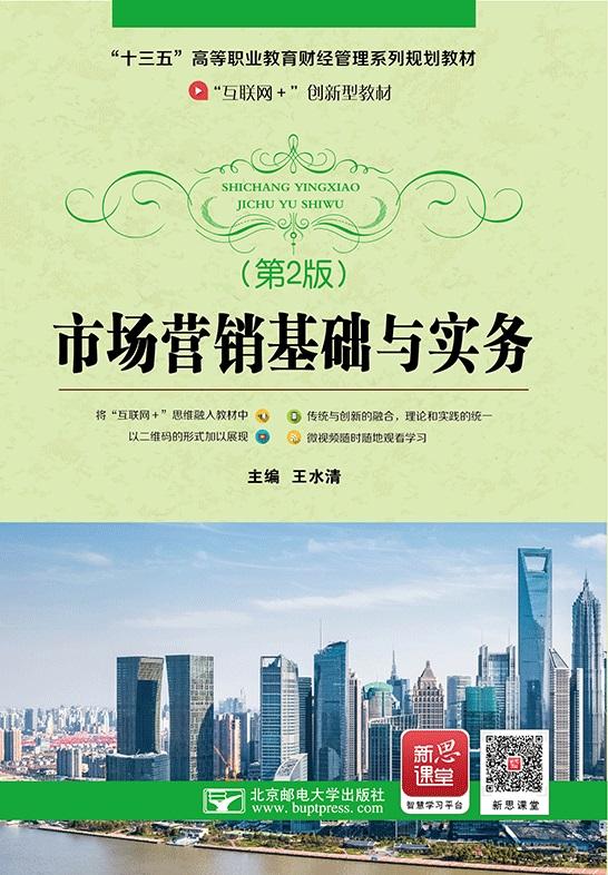 市场营销基础(市场营销基础与实务期末考试)