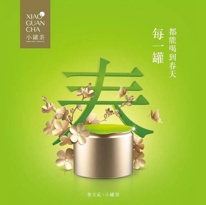 小罐茶营销策略(小罐茶营销策略分析论文)