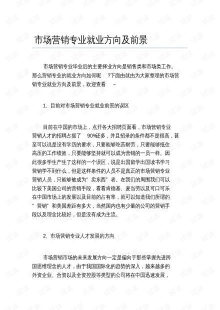 市场营销专业就业前景(美国市场营销专业就业前景)
