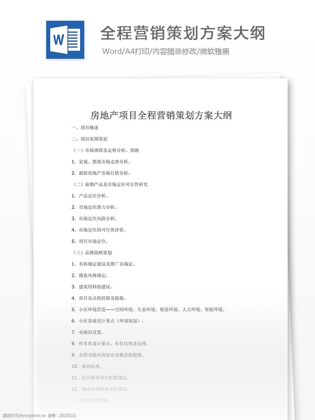 产品营销策划书范文(机电产品营销策划书范文)