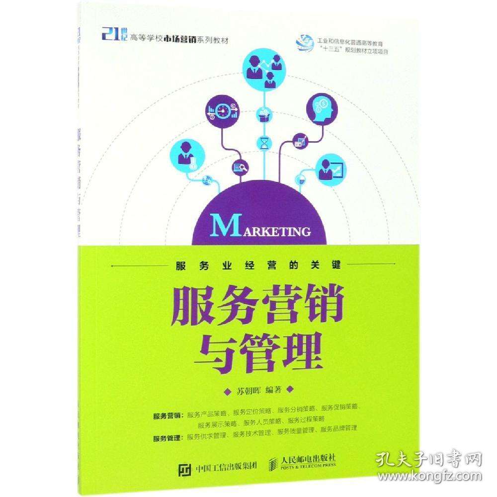 服务营销的特点(服务营销的特点 无形性)