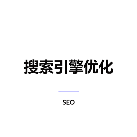 搜索引擎营销顾问(搜索引擎营销推广经理招聘)