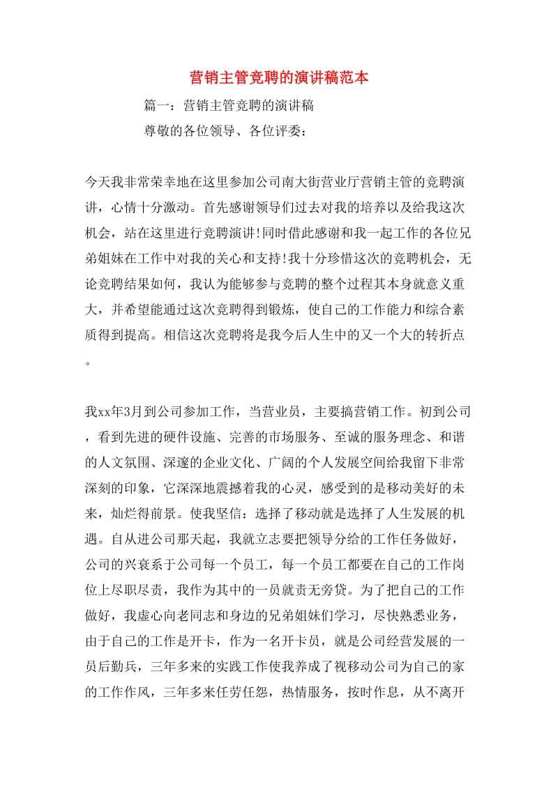微信营销演讲稿(关于微信营销的感想)