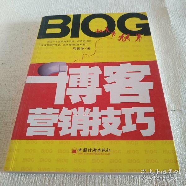 博客营销(博客营销的本质在于发布公司)